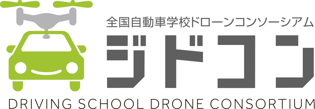 空飛ぶ車×自動運転×自動車学校 〜目前に迫るエアモビリティ前提社会に向けて新たな交通秩序を共創する〜　シンポジウムについて